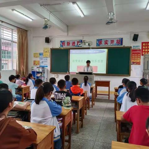 做情绪主人，向快乐出发 -黄田镇中心学校(小学部)心理健康教育活动