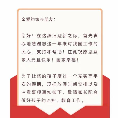 元旦放假通知及疫情防控工作提示