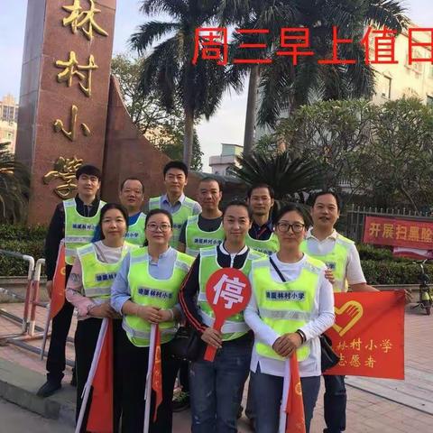 四年二班校门口值日圆满结束