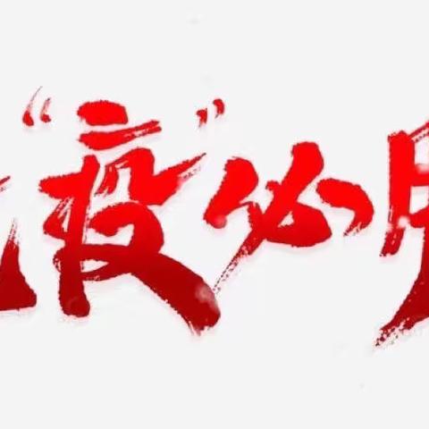 【榜样传递力量】抗疫一线党旗红——记投资集团后勤保障突击队