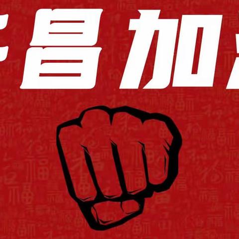 没有生而英勇，只是选择无畏——许昌建安投资集团抗疫纪实