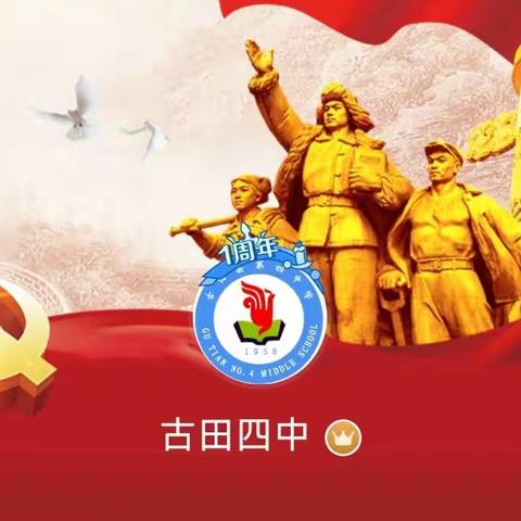 “追寻红色足迹，传承红色基因”——古田四中开展红色研学活动