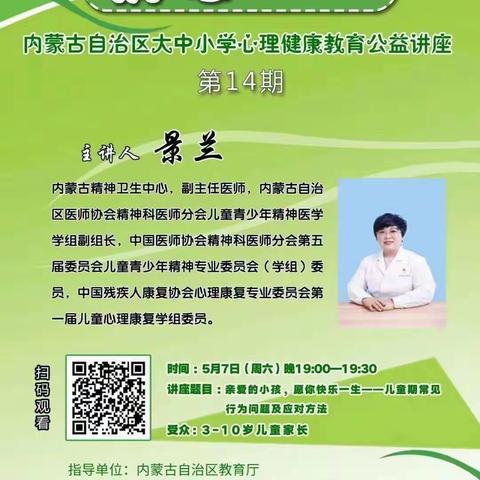 新城实验小学 二年一班 学习润心大讲堂《儿童期常见行为问题及应对方法》