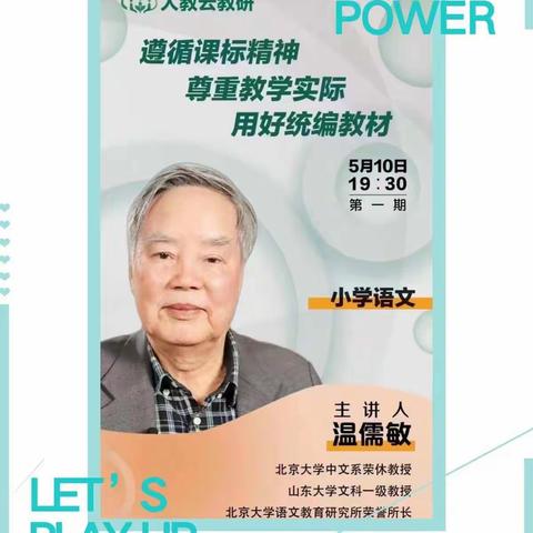 坚守三尺台，深耕“新课标”——记临沂青河实验学校小语教师线上云教研活动