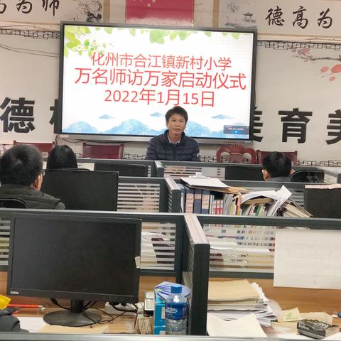 “情系学生，爱在家访”家校共育齐手抓——化州市合江镇新村小学全体教师“万师访万家”活动纪实。