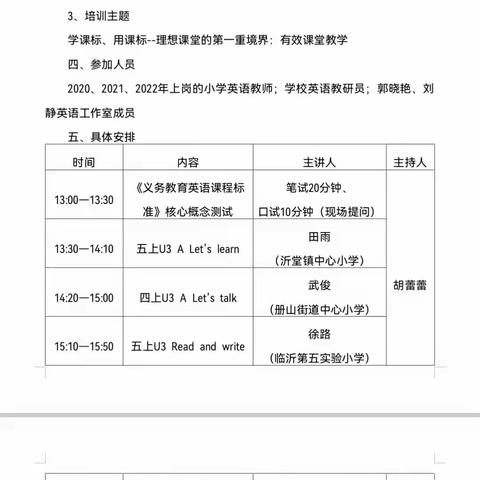 【开心八小•学习篇】——全区小学英语青年教师课堂教学培训活动