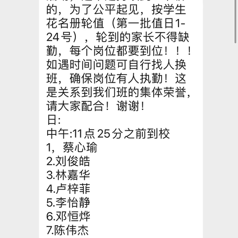 用心陪伴，用爱护航——八（13）班家长志愿者值日