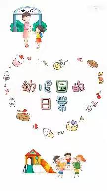 小小能力大比拼——无棣县第一实验幼儿园～小班幼儿的高光时刻！