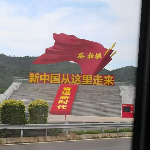 党的阳光照耀着我们—西柏坡、白洋淀主题党日活动