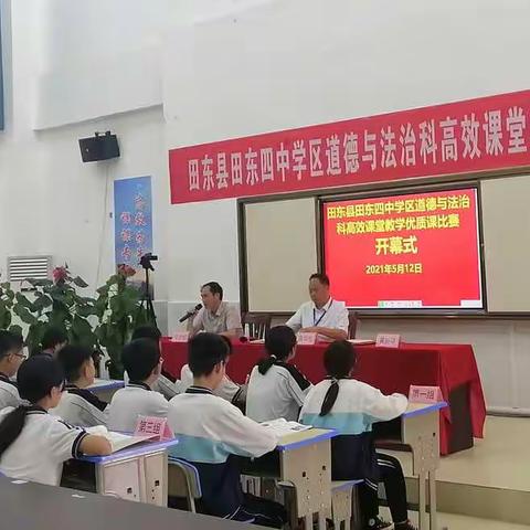 田东四中学区高效课堂教学优质课比赛持续举行