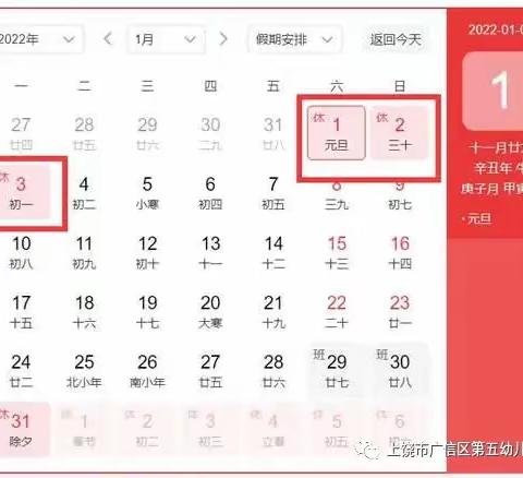 2022元旦放假通知