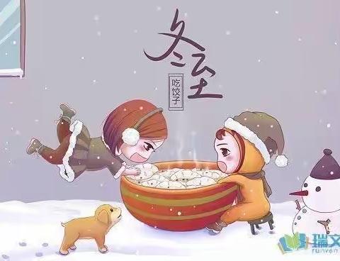 “迎冬至，吃饺子”主题活动