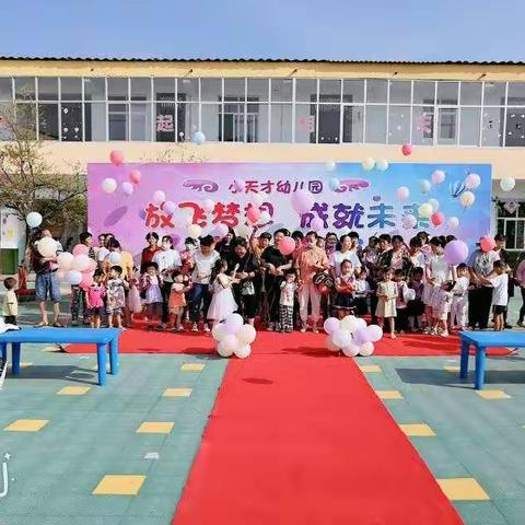 上蔡县大路李乡小天才幼儿园开学典礼