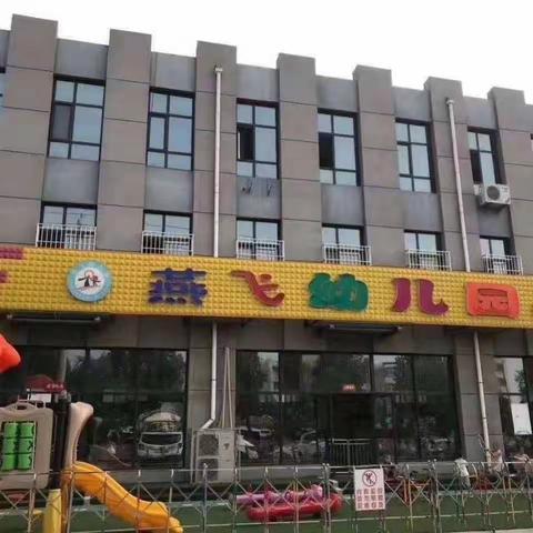 燕飞博硕园礼仪品格教育——《尊重》月