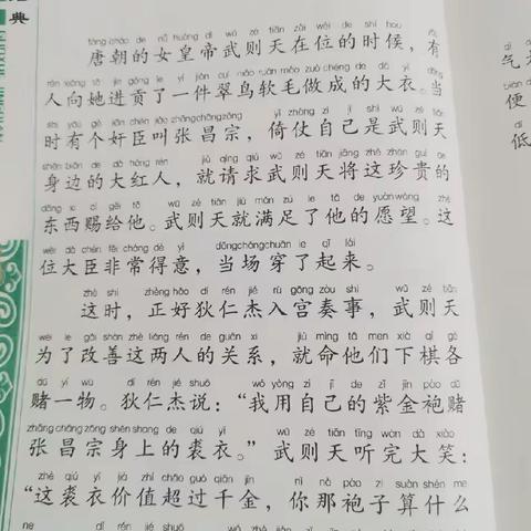 狄仁杰赢毛裘