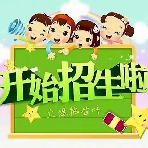 好消息！好消息！小风车幼儿园开始报名啦！