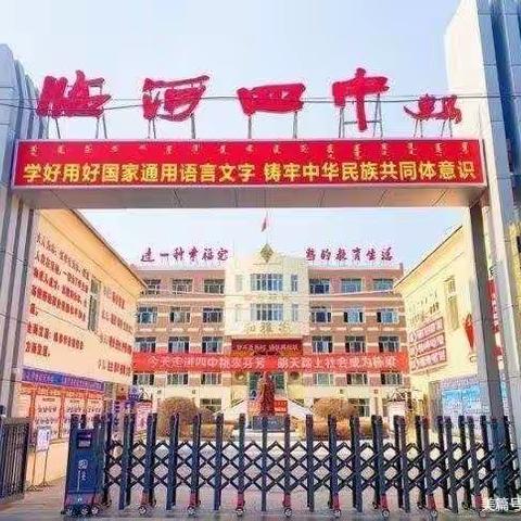 精准分析明目标 秣马厉兵再出发——临河四中初一年级期中考试质量分析会掠影
