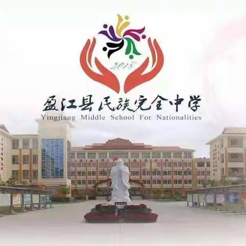 盈江县民族完全中学疫情防控告家长书