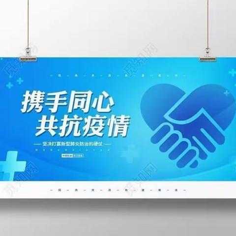 疫情防控——陈青集镇第四中心幼儿园致学生家长告知书