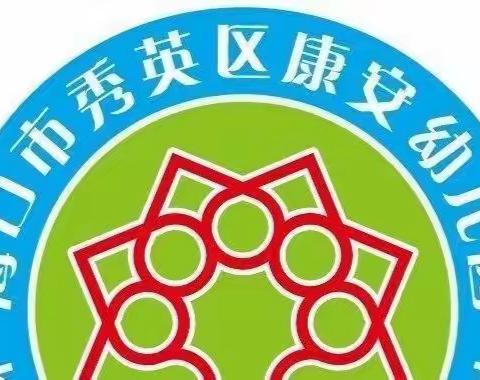 师幼共成长——海口市秀英区康安幼儿园小班组教师期末工作总结大会