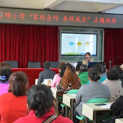 白山市家长总校--家庭教育大讲堂 走进雷锋小学
