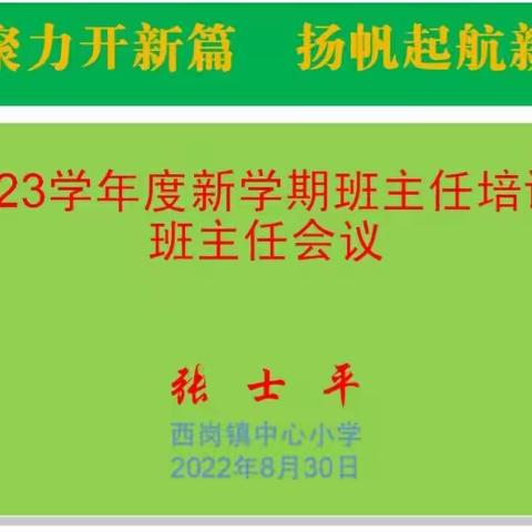 凝心聚力开新篇  扬帆起航新学年