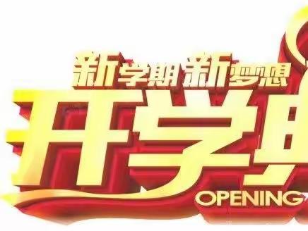 “卯”足劲头   大展宏“兔”——第八小学2022-2023学年春学期开学典礼