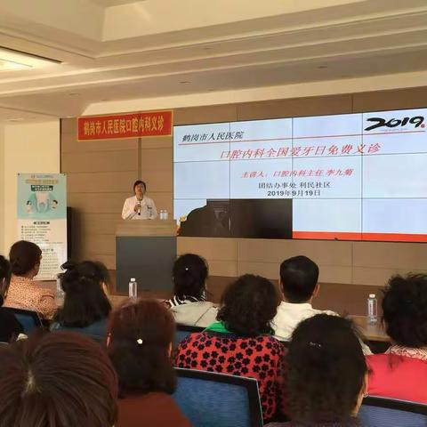 鹤岗市人民医院携团结办利民社区开展“全国爱牙日”口腔健康知识讲座暨免费义诊活动