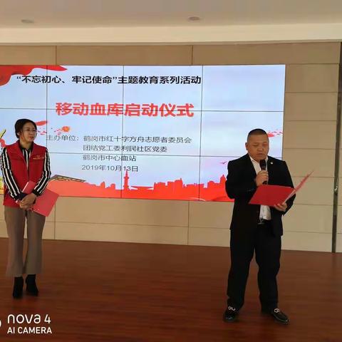 鹤岗市工农区团结党工委“不忘初心、牢记使命”主题教育志愿服务移动血库启动仪式