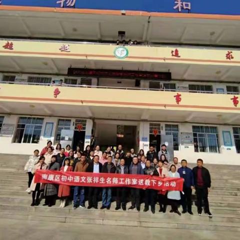 南康区初中语文张祥生名师工作室送教下乡活动