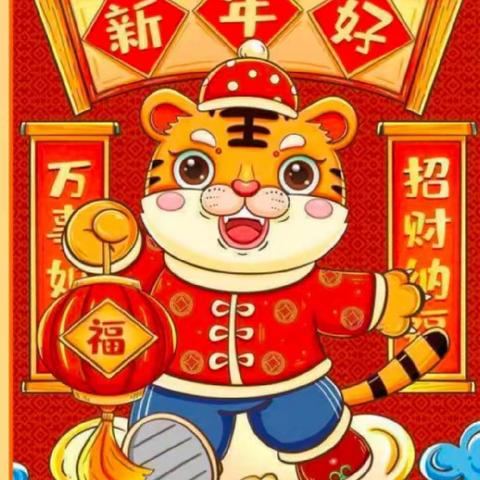 康堡幼儿园2022年元旦假期温馨提示