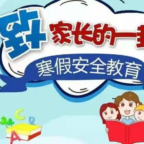 【莆田市荔城区睿雪幼儿园】2022年寒假告家长书