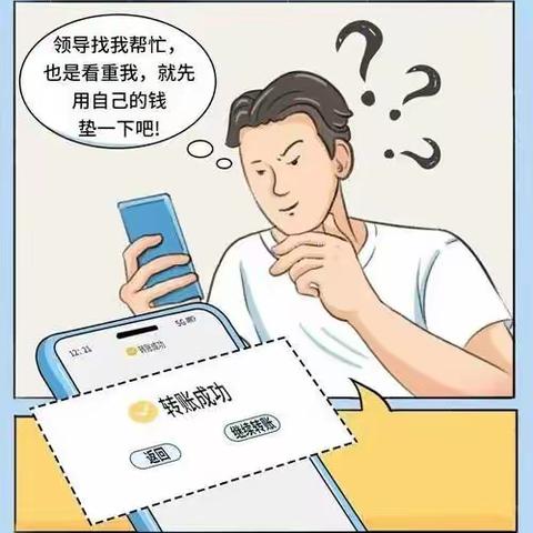 小心！这两种诈骗别再中招！