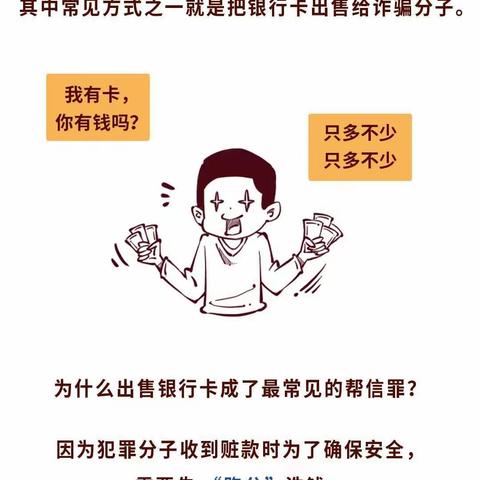 “帮信罪”是什么？“跑分”又是什么？别稀里糊涂犯法了