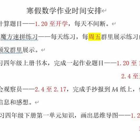 【四一班】数学寒假作业阶段性展示