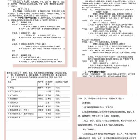 线上线下共筑成长路                       ——家校携手同育新苗壮