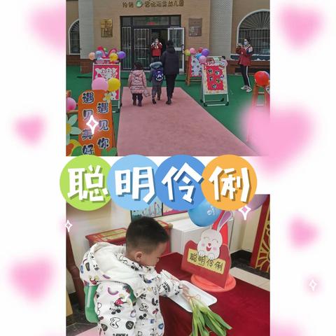 【伶俐君悦海棠幼儿园中二班】——“幼”见开学季，“幼”见美好活动剪影