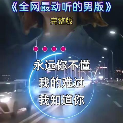 伤感音乐经典