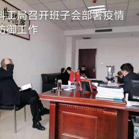 科工局抢抓工作部署，助力疫情防控狙击战