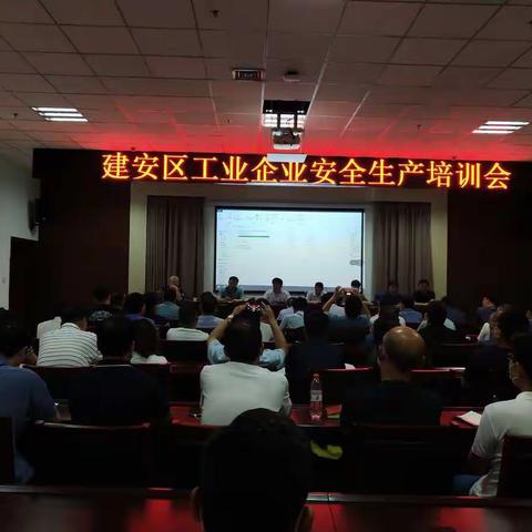 区科工局组织召开工业企业安全生产培训会