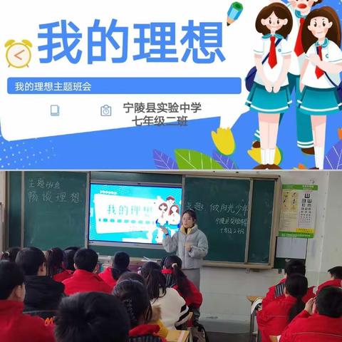 心怀梦想  量“励”而行——宁陵县实验中学七2班主题班会