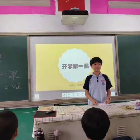 五中2111班《开学第一课》