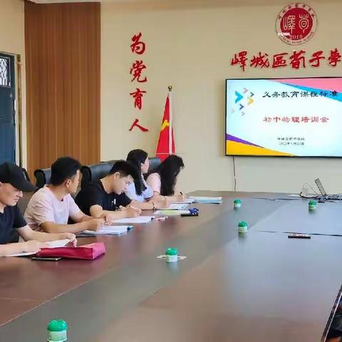 研讨新课标，助力新课堂——2022年暑期物理课程标准培训