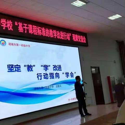 为学而教 为教而学——记学习诸城教学评