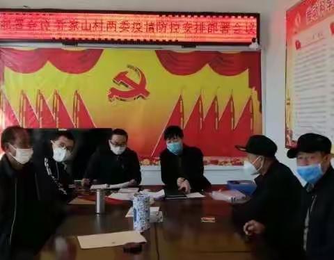 勇担使命冲锋在前线 众志成城牢筑阻击墙——杨家庄镇乔家山村坚决打赢新冠肺炎疫情防控阻击战