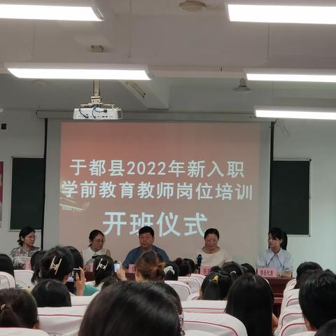 薪火相传，从“新”启航，用“心”育人 —2022年幼儿园新教师入职培训班启动仪式