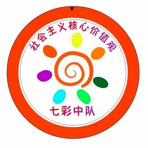 桐溪小学七彩中队家长开放日
