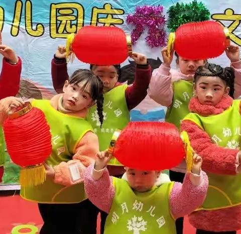 明月幼儿园欢迎小朋友！