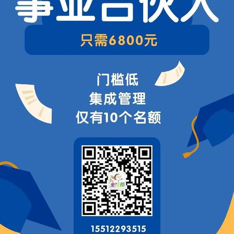 枣强梦想金话筒学校招募事业合伙人……