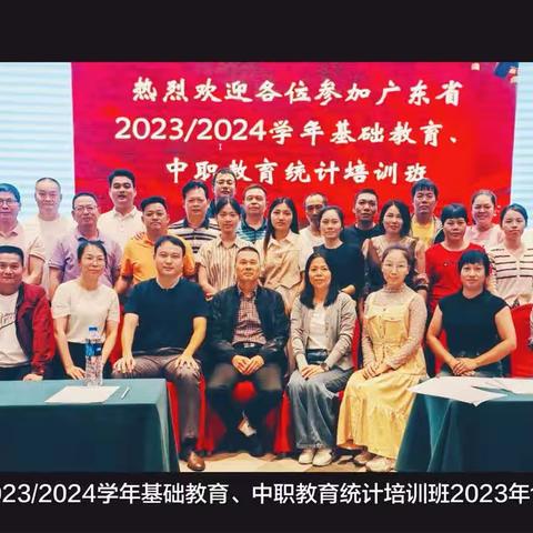 加强业务学习  提高统计质量——湛江经开区教育系统组织参加2023年广东省教育事业统计培训活动（顺德区）